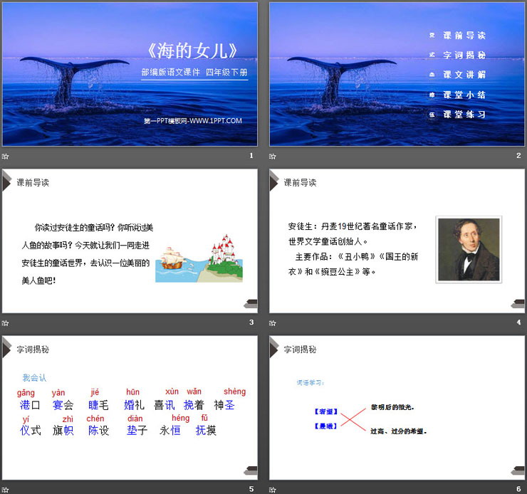图片[2]-《海的女儿》PPT课件下载-第一PPT