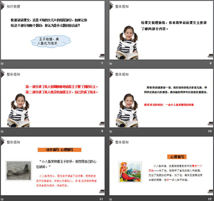 图片[3]-《海的女儿》PPT课件下载-第一PPT