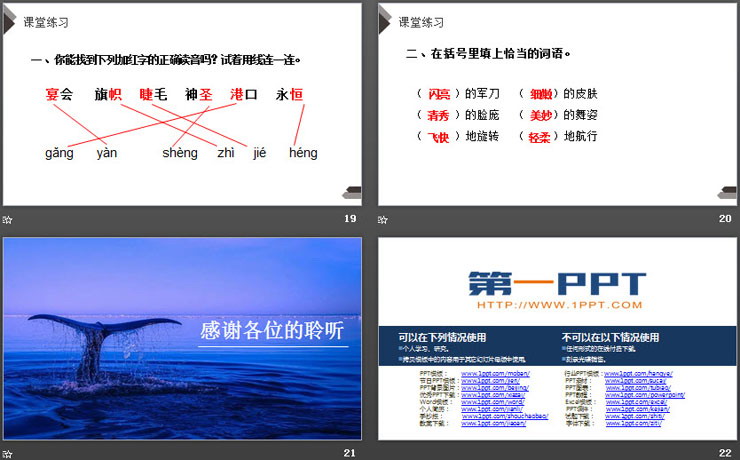图片[5]-《海的女儿》PPT课件下载-第一PPT