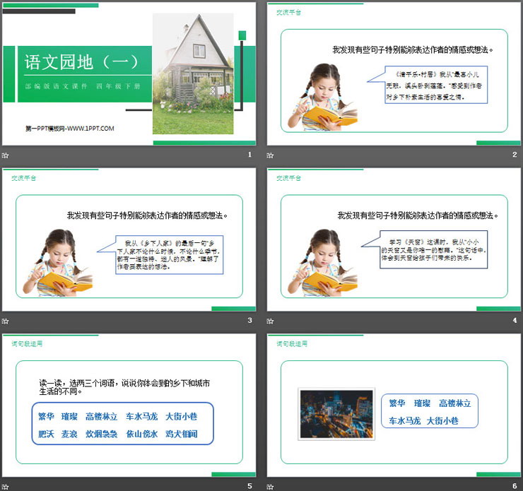 图片[2]-《语文园地一》PPT课件(四年级下册)-第一PPT