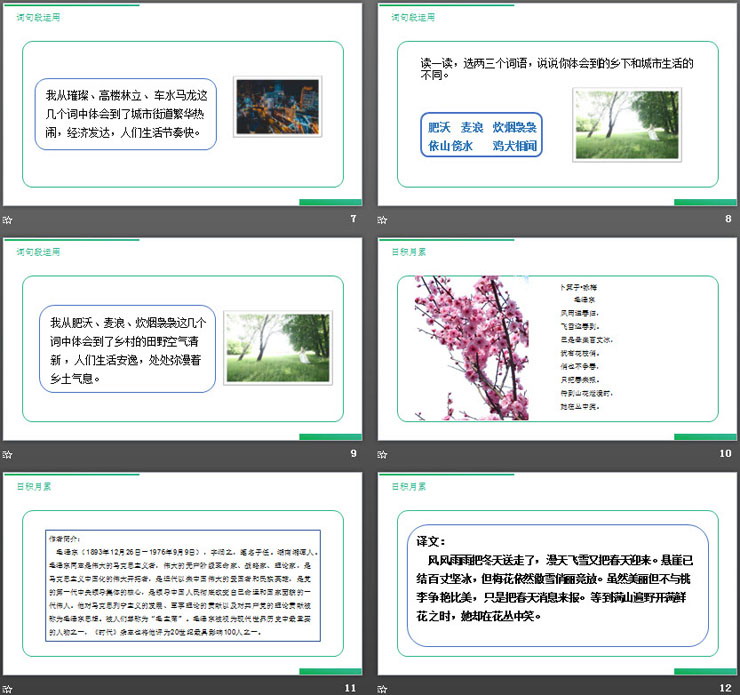 图片[3]-《语文园地一》PPT课件(四年级下册)-第一PPT
