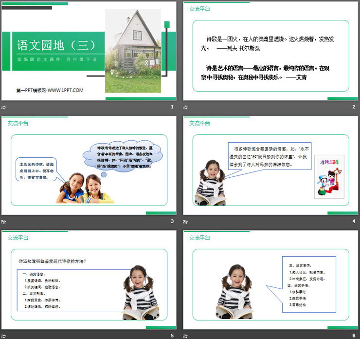 图片[2]-《语文园地三》PPT课件(四年级下册)-第一PPT