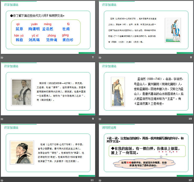 图片[3]-《语文园地三》PPT课件(四年级下册)-第一PPT