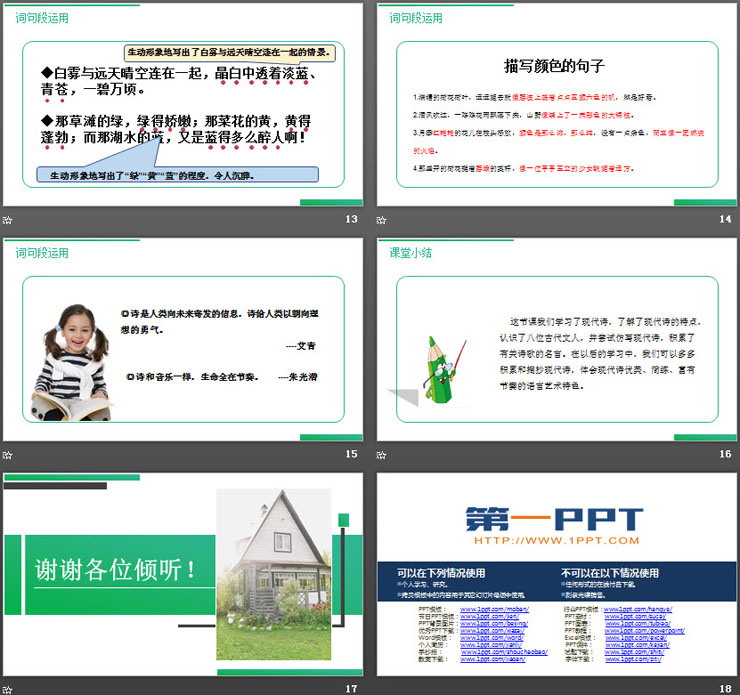 图片[4]-《语文园地三》PPT课件(四年级下册)-第一PPT