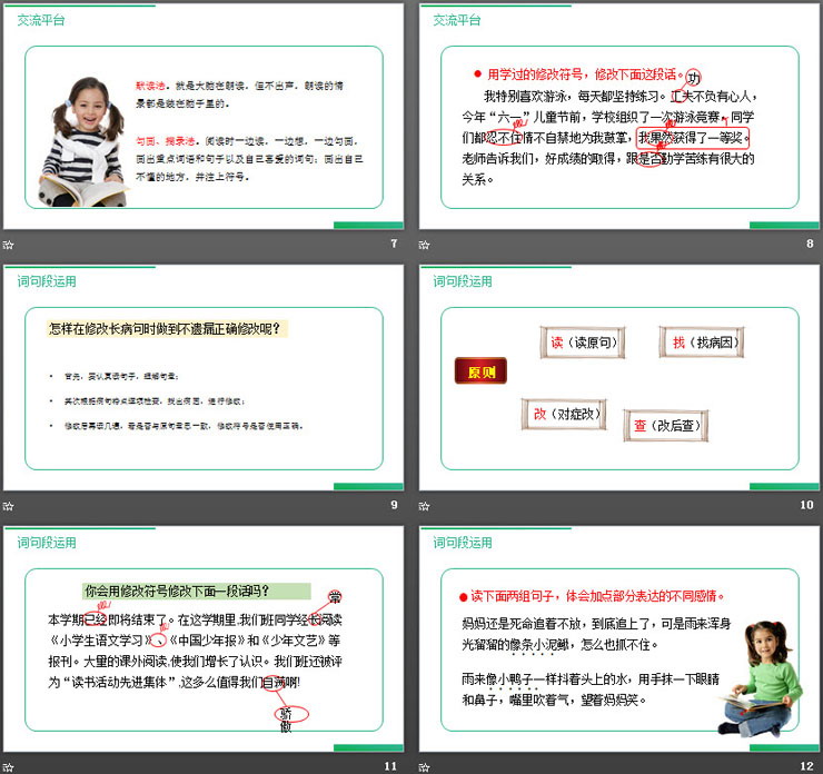 图片[3]-《语文园地六》PPT课件(四年级下册)-第一PPT