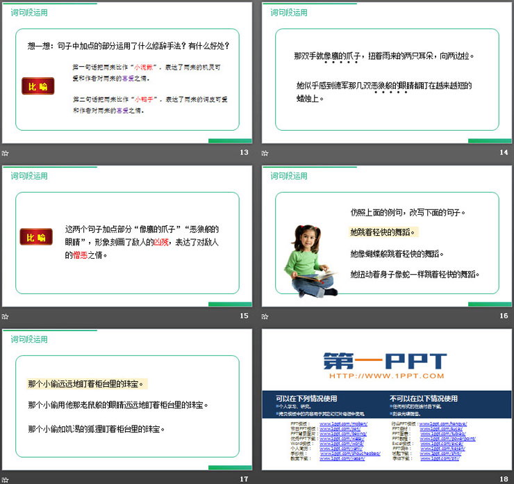 图片[4]-《语文园地六》PPT课件(四年级下册)-第一PPT