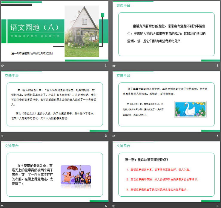 图片[2]-《语文园地八》PPT课件(四年级下册)-第一PPT