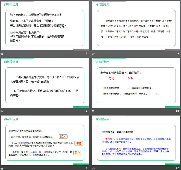 图片[4]-《语文园地八》PPT课件(四年级下册)-第一PPT