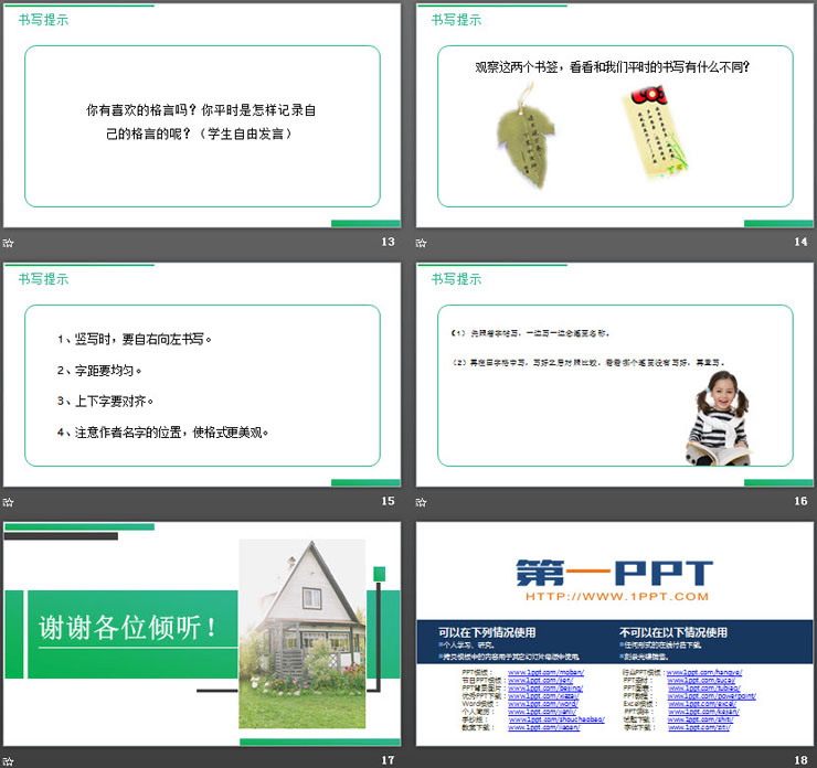 图片[5]-《语文园地八》PPT课件(四年级下册)-第一PPT