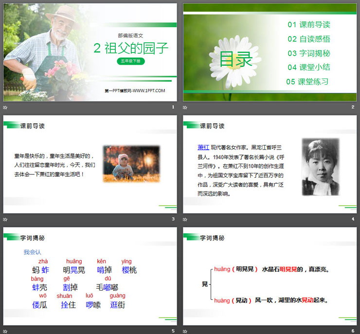图片[2]-《祖父的园子》PPT课件下载-第一PPT