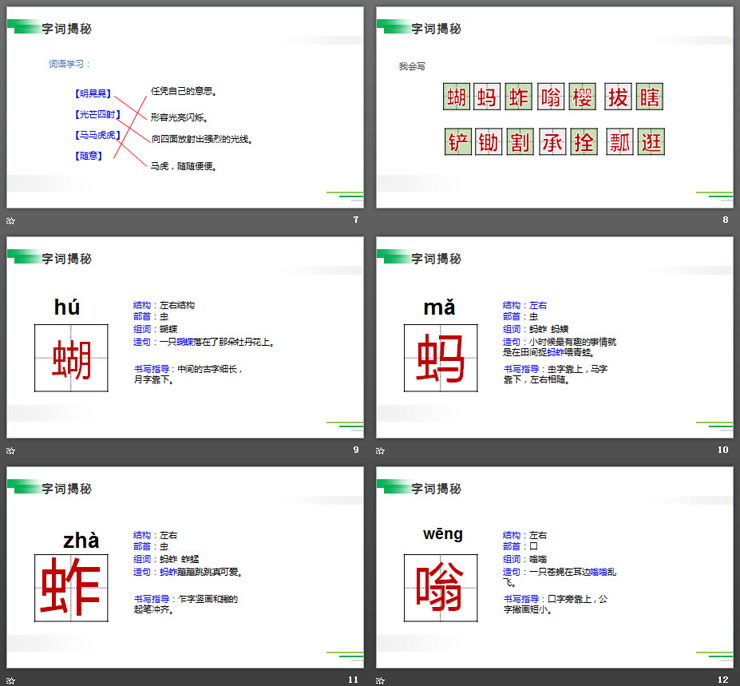 图片[3]-《祖父的园子》PPT课件下载-第一PPT