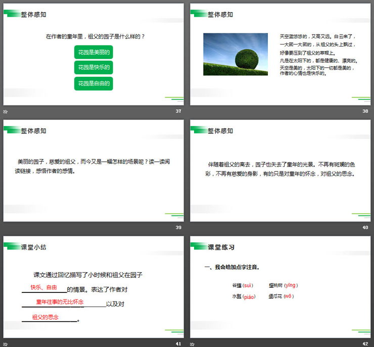 图片[8]-《祖父的园子》PPT课件下载-第一PPT