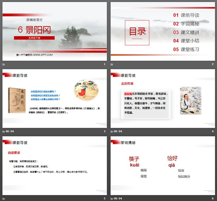 图片[2]-《景阳冈》PPT课件下载-第一PPT