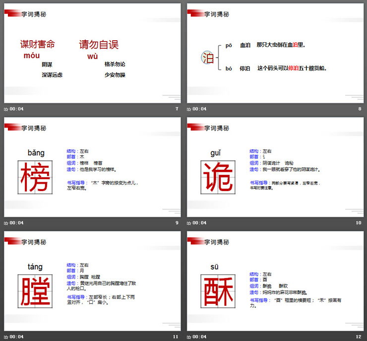 图片[3]-《景阳冈》PPT课件下载-第一PPT