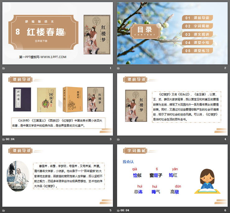 图片[2]-《红楼春趣》PPT课件下载-第一PPT
