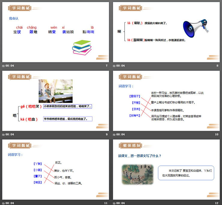 图片[3]-《红楼春趣》PPT课件下载-第一PPT