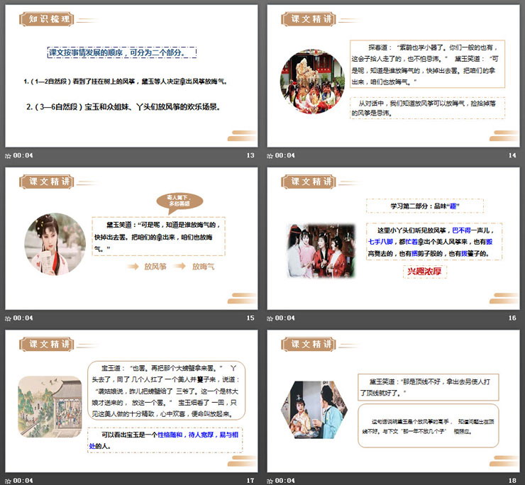 图片[4]-《红楼春趣》PPT课件下载-第一PPT