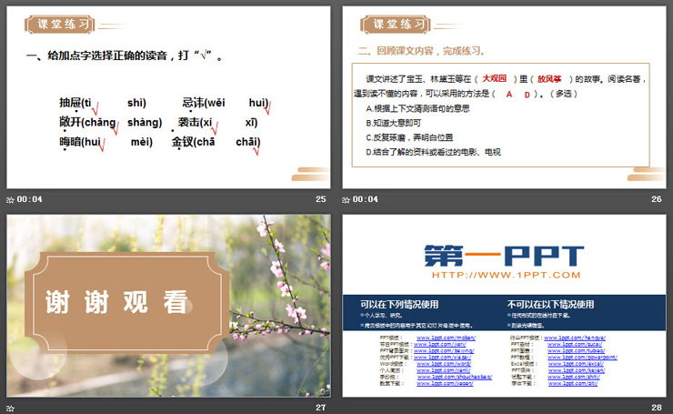 图片[6]-《红楼春趣》PPT课件下载-第一PPT