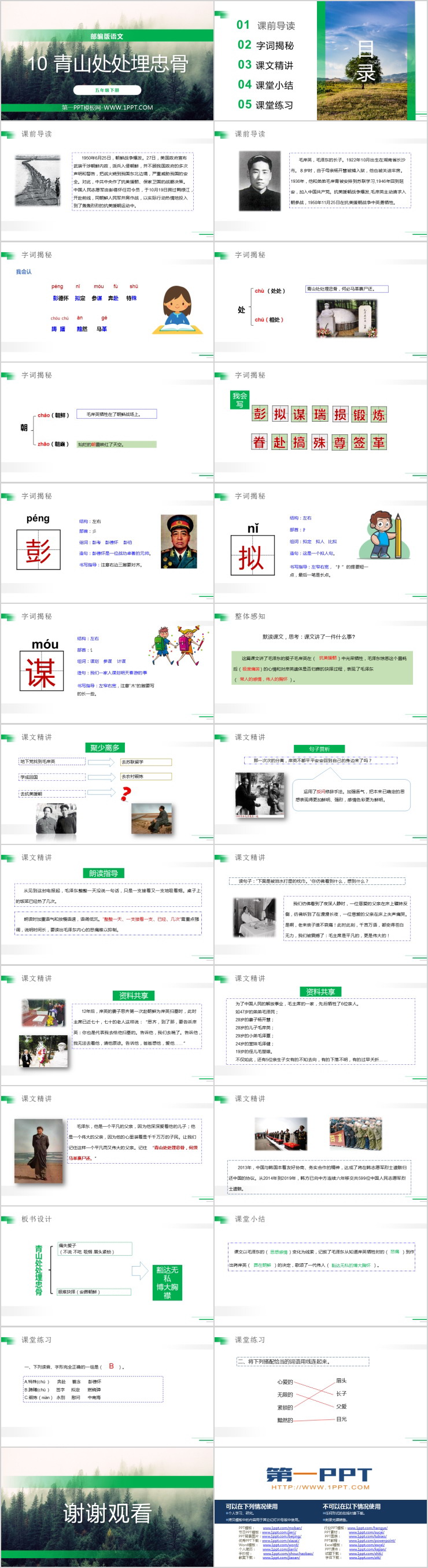 图片[2]-《青山处处埋忠骨》PPT课件免费下载-第一PPT