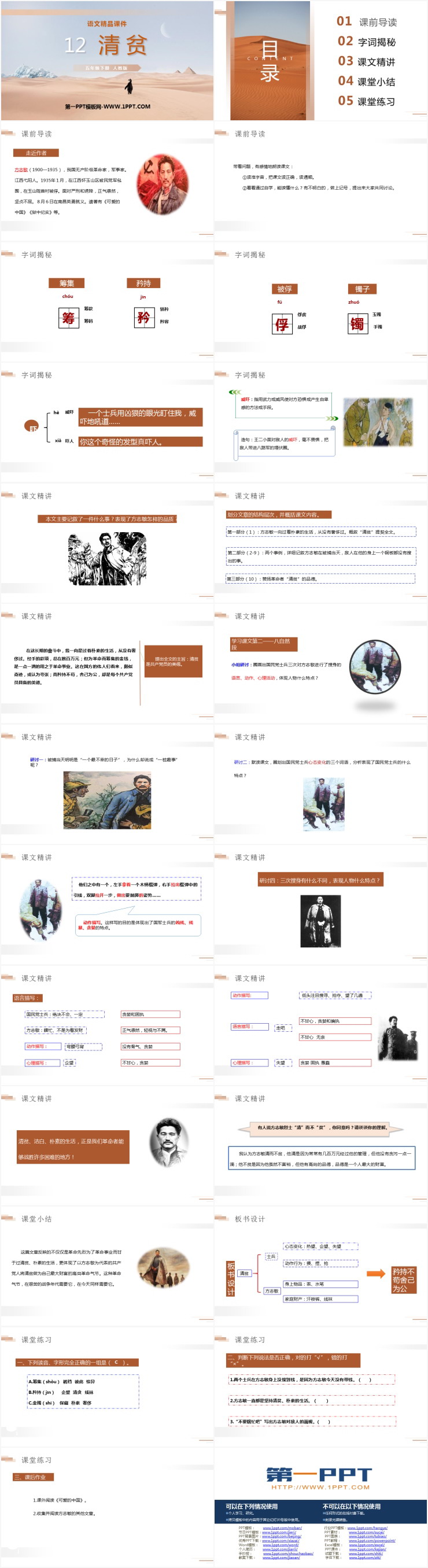 图片[2]-《清贫》PPT课件下载-第一PPT