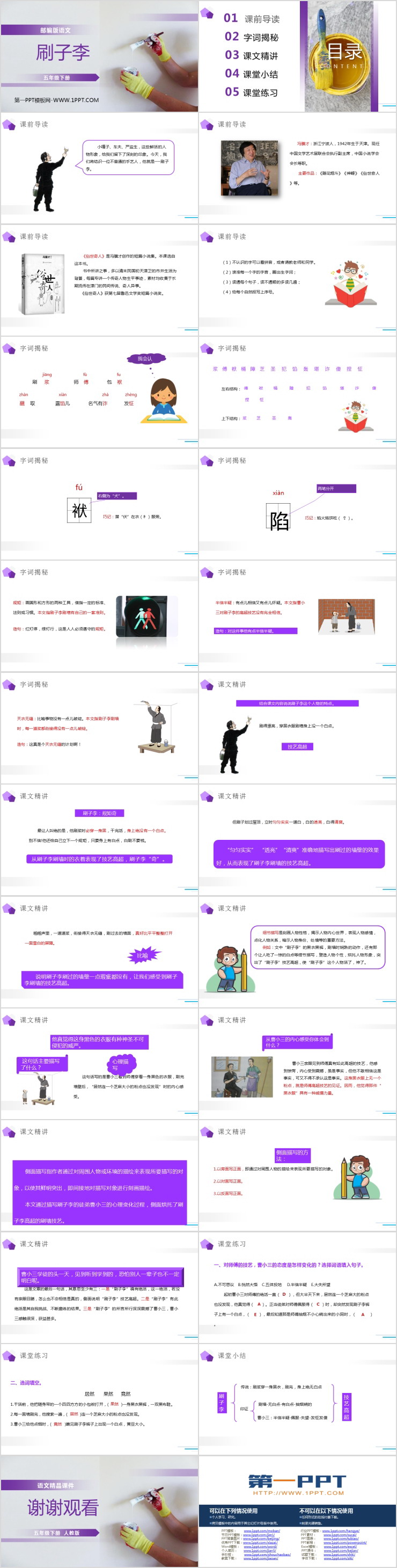 图片[2]-《刷子李》PPT课件免费下载-第一PPT