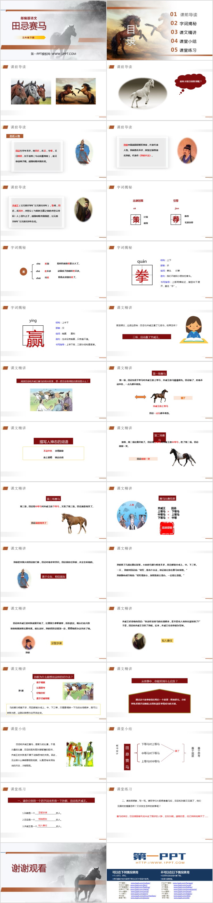 图片[2]-《田忌赛马》PPT课件下载-第一PPT
