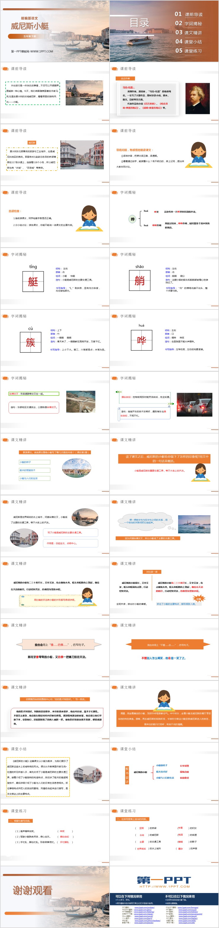 图片[2]-《威尼斯的小艇》PPT课件下载-第一PPT