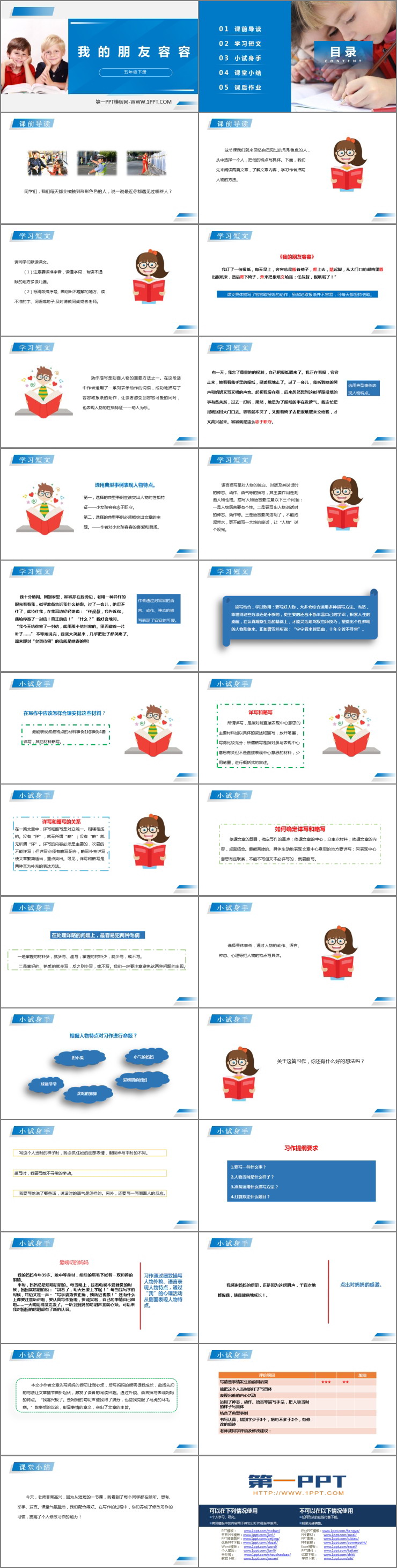 图片[2]-《我的朋友容容》PPT课件下载-第一PPT