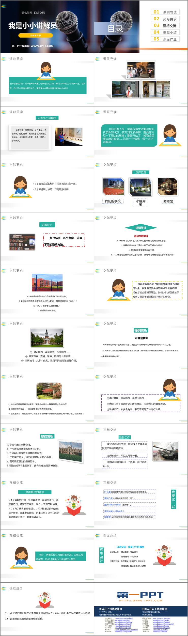 图片[2]-《我是小小讲解员》PPT课件下载-第一PPT