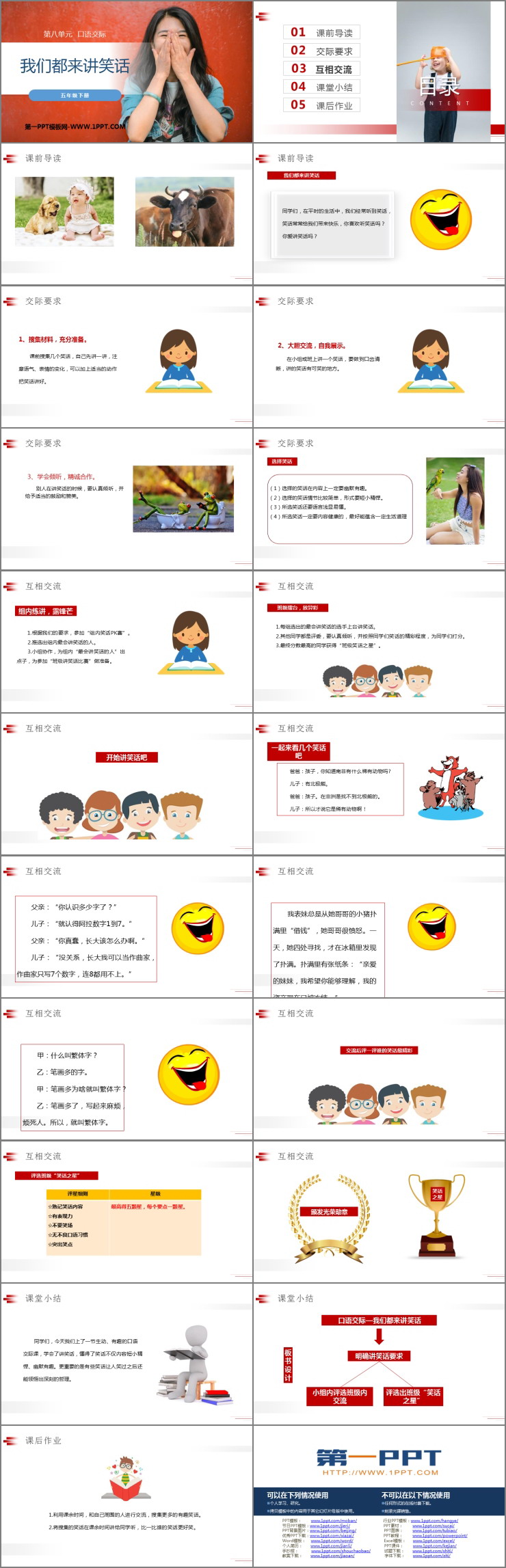 图片[2]-《我们都来讲笑话》PPT课件下载-第一PPT