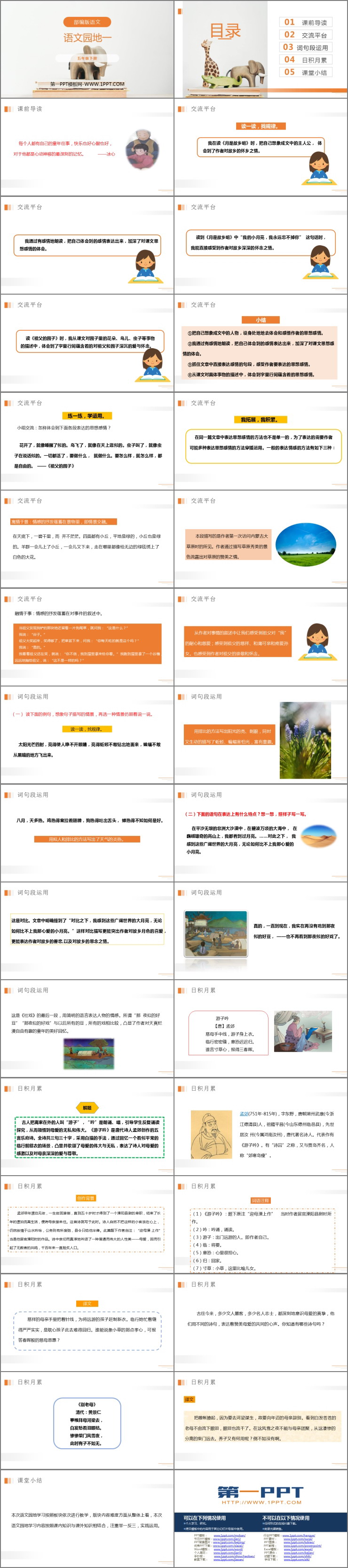 图片[2]-《语文园地一》PPT课件(五年级下册)-第一PPT