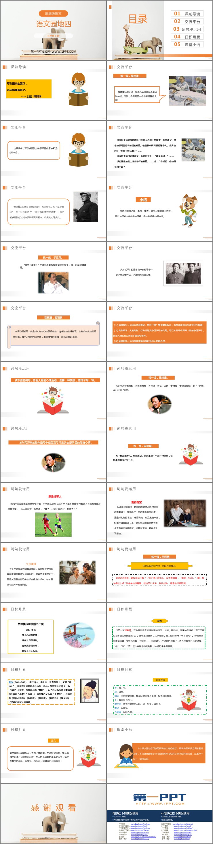图片[2]-《语文园地四》PPT课件(五年级下册)-第一PPT