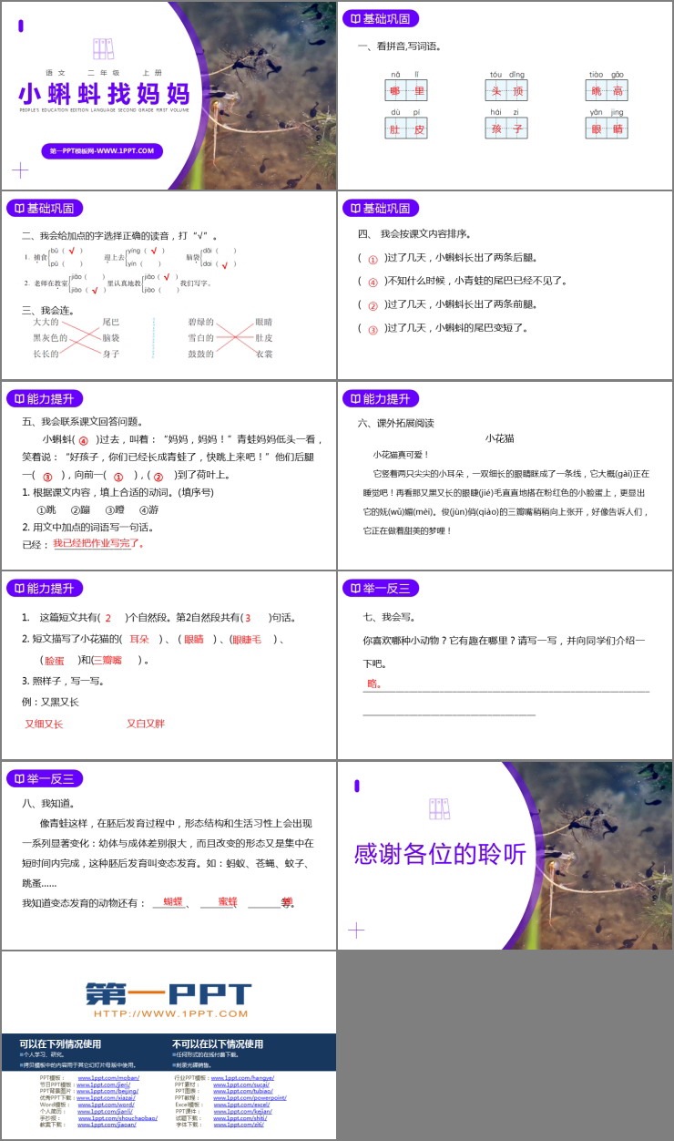 图片[2]-《小蝌蚪找妈妈》PPT精品课件-第一PPT
