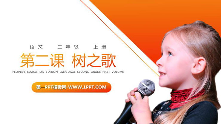 图片[1]-《树之歌》PPT精品课件下载-第一PPT