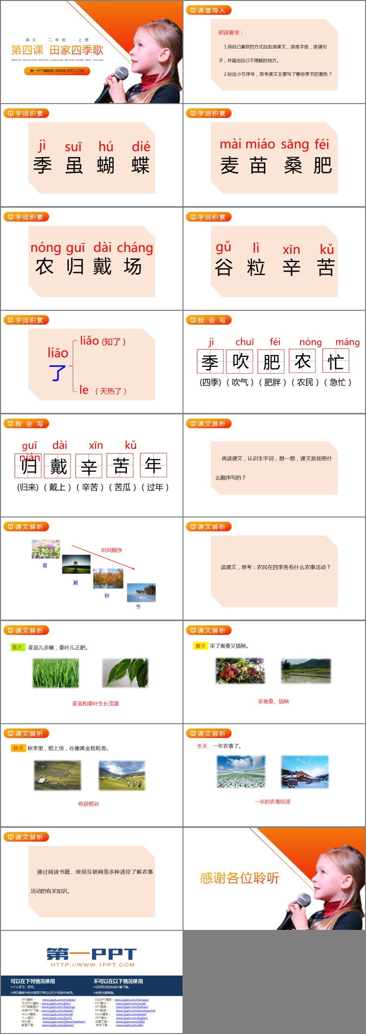 图片[2]-《田家四季歌》PPT精品课件下载-第一PPT