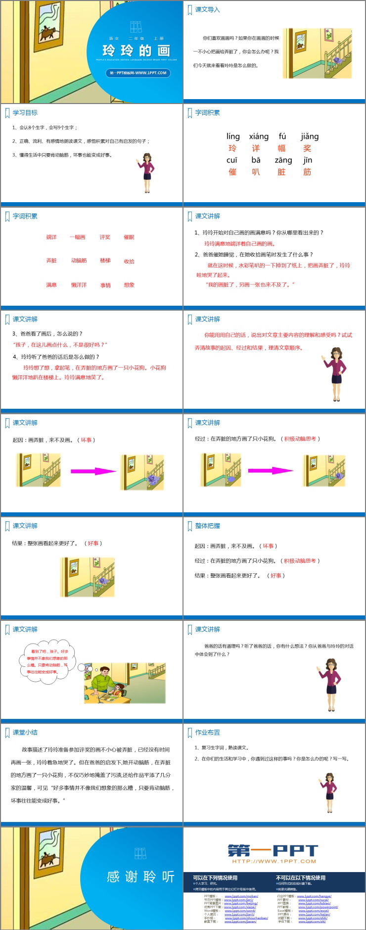 图片[2]-《玲玲的画》PPT精品课件-第一PPT