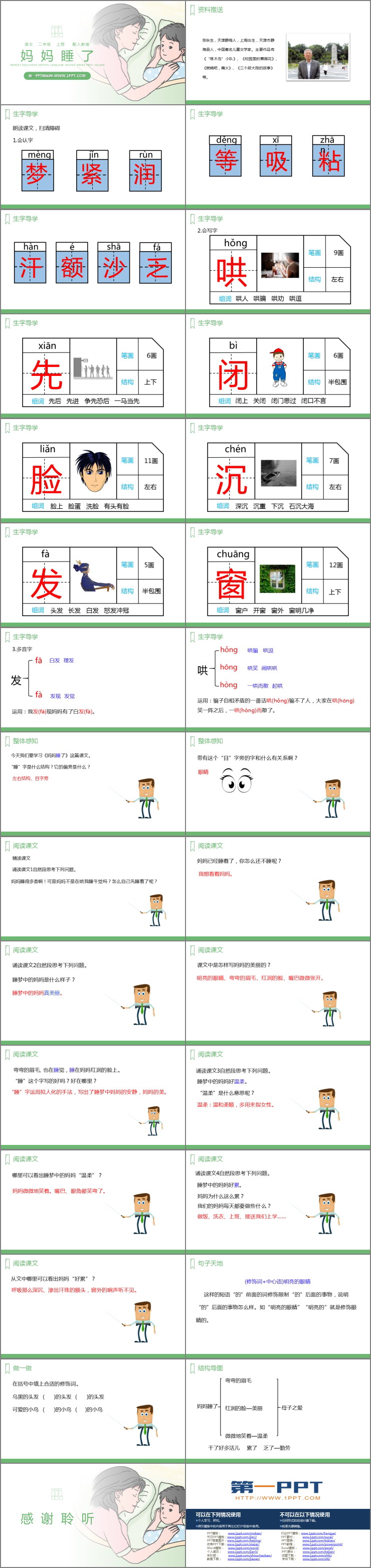 图片[2]-《妈妈睡了》PPT精品课件-第一PPT