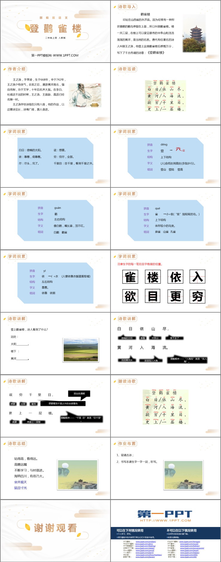 图片[2]-《登鹳雀楼》PPT精品课件-第一PPT