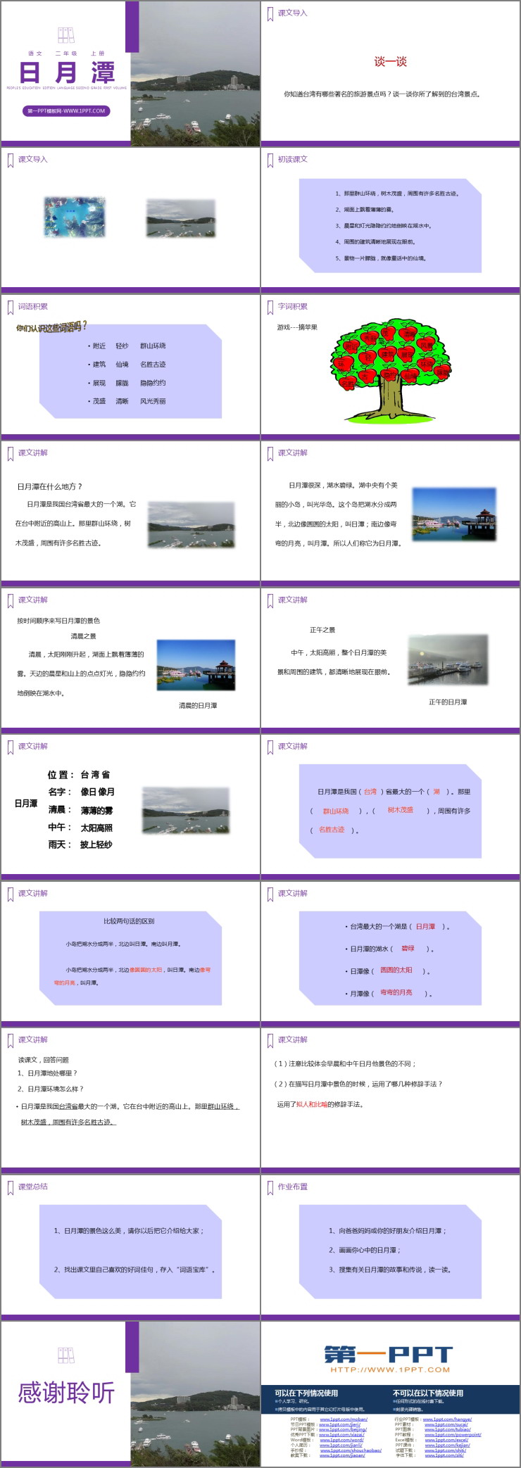 图片[2]-《日月潭》PPT精品课件-第一PPT