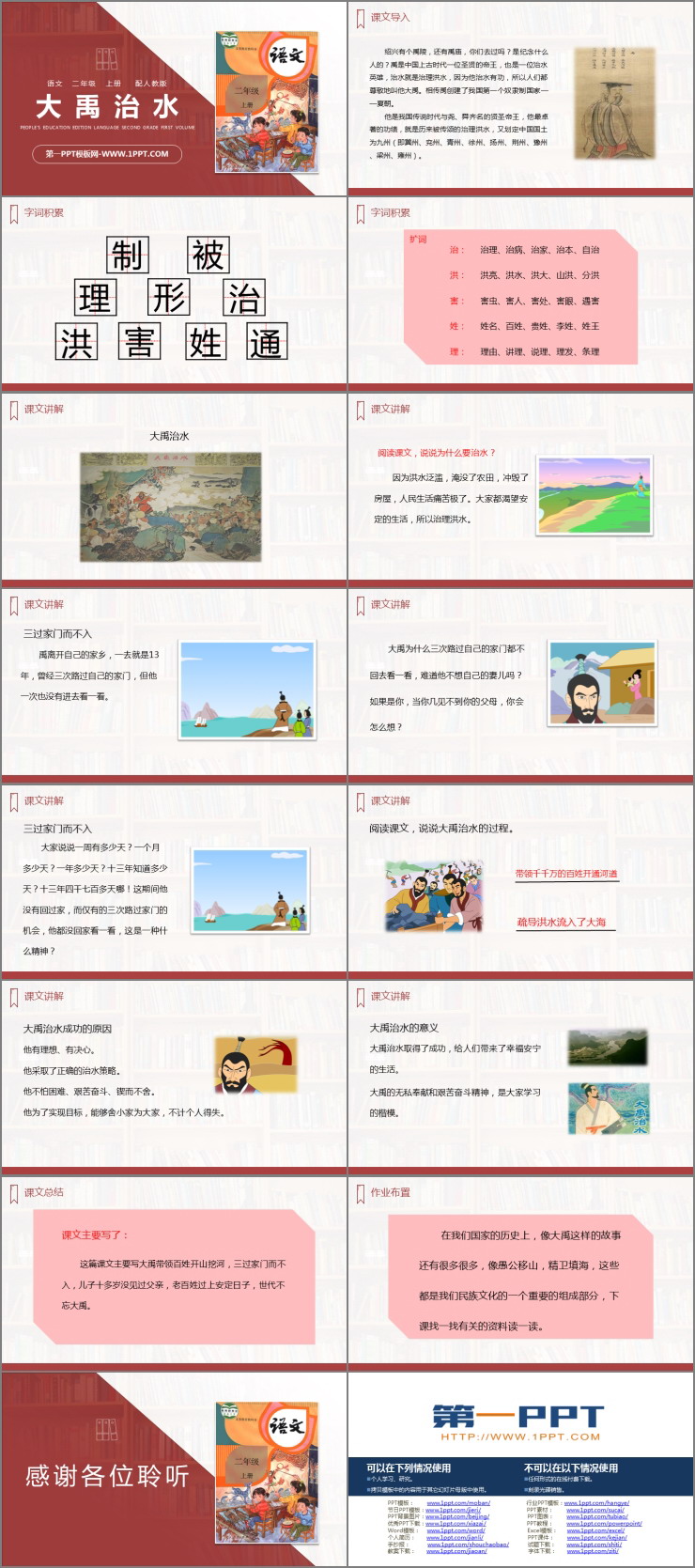 图片[2]-《大禹治水》PPT精品课件-第一PPT
