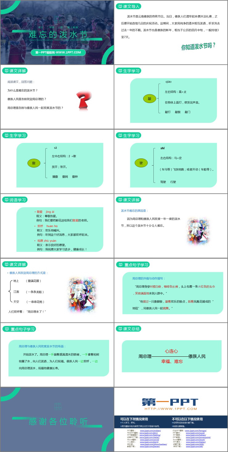 图片[2]-《难忘的泼水节》PPT精品课件下载-第一PPT