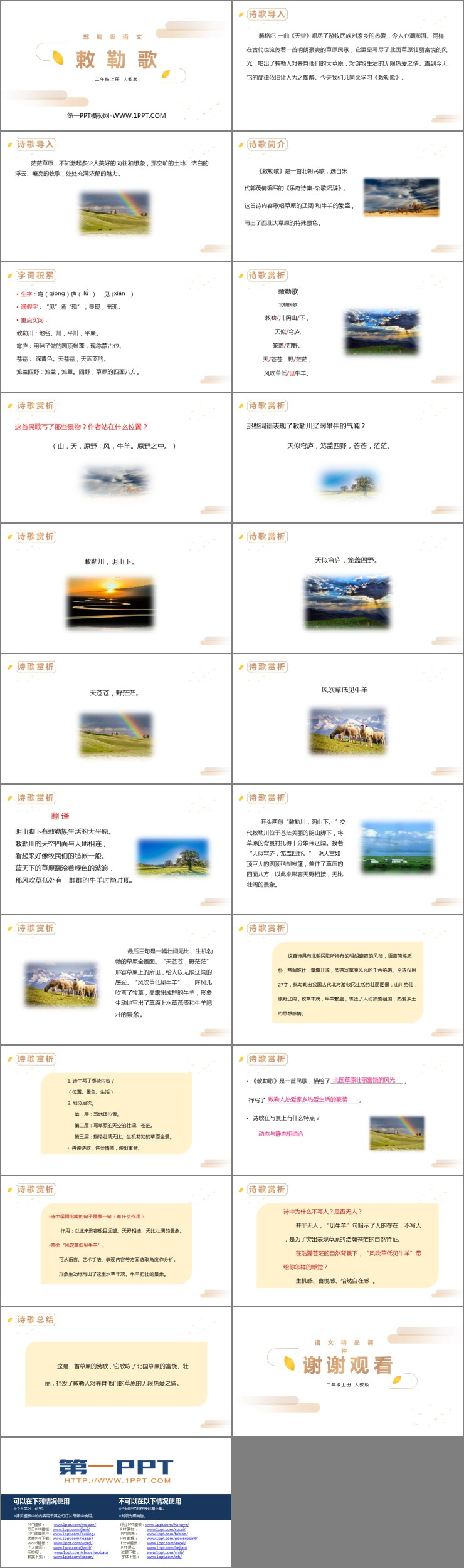 图片[2]-《敕勒歌》PPT精品课件-第一PPT