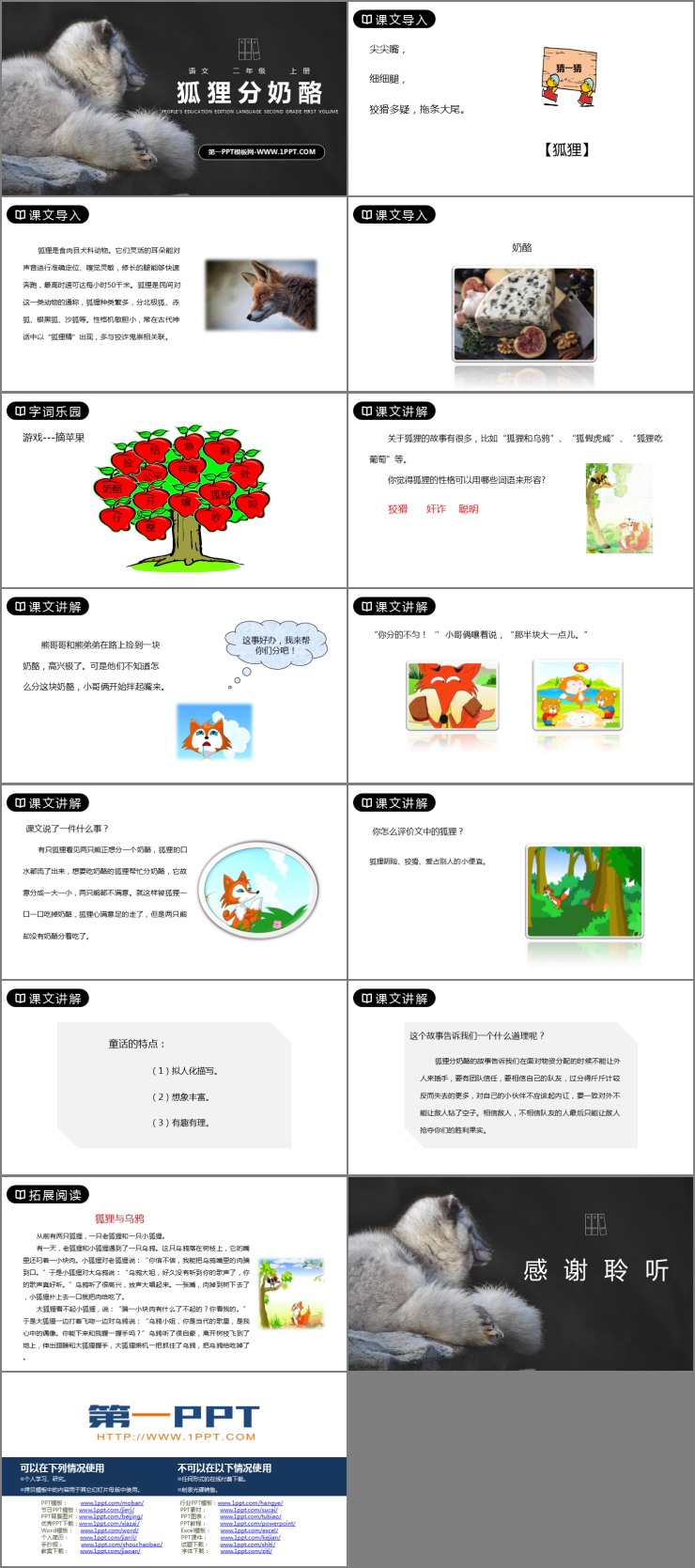 图片[2]-《狐狸分奶酪》PPT精品课件-第一PPT