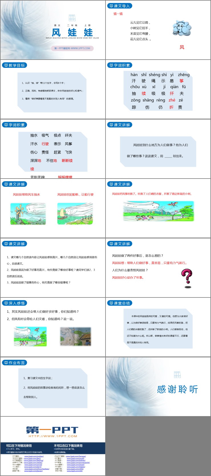 图片[2]-《风娃娃》PPT精品课件下载-第一PPT