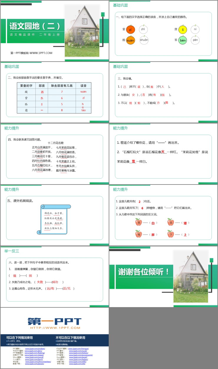 图片[2]-《语文园地二》PPT精品课件(二年级上册)-第一PPT
