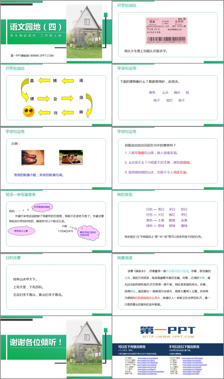 图片[2]-《语文园地四》PPT精品课件(二年级上册)-第一PPT