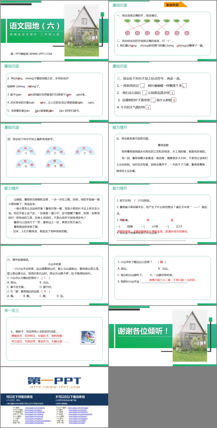 图片[2]-《语文园地六》PPT精品课件(二年级上册)-第一PPT