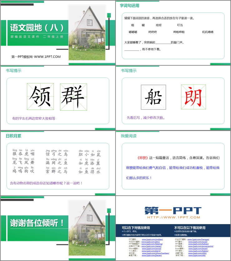 图片[2]-《语文园地八》PPT精品课件(二年级上册)-第一PPT