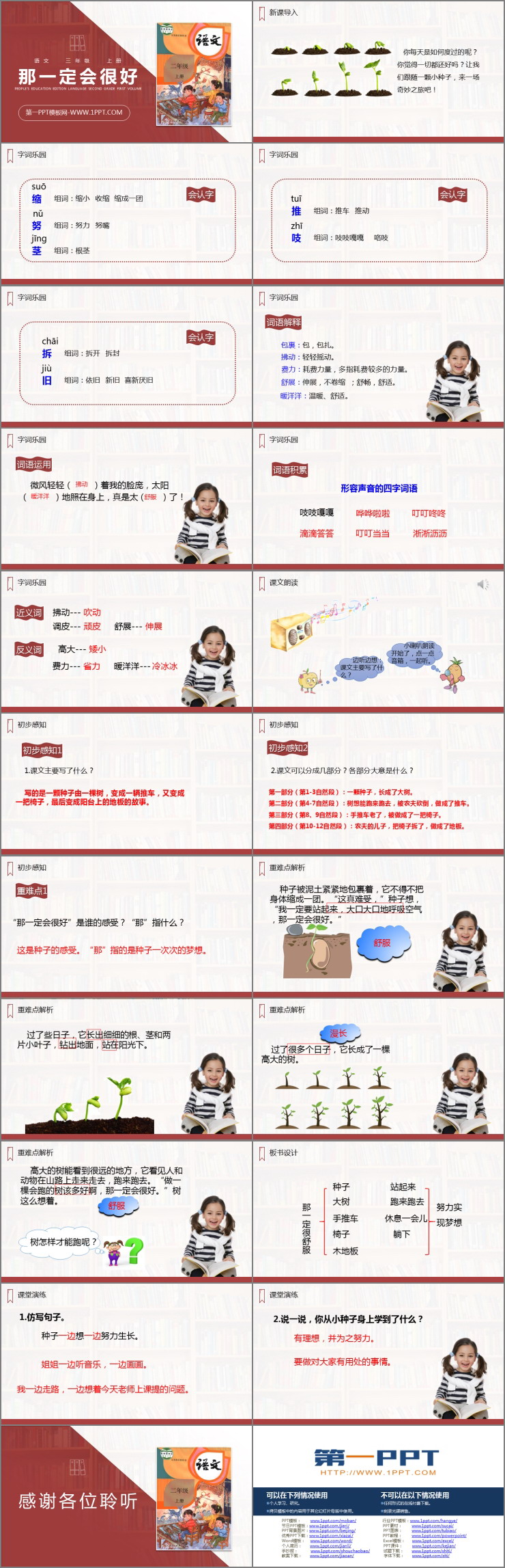 图片[2]-《那一定会很好》PPT精品课件下载-第一PPT