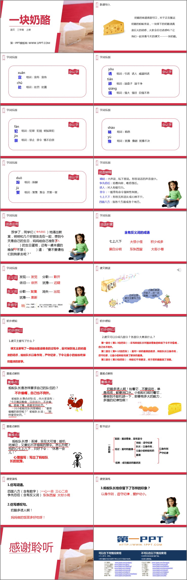 图片[2]-一块奶酪-第一PPT